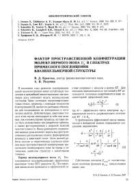 Фактор пространственной конфигурации молекулярного иона D~ в спектрах примесного поглощения квазинульмерной структуры