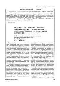 Подходы и методы эколого-экономической оптимизации землепользователей в Республике Мордовия