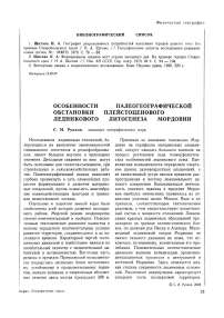 Особенности палеогеографической обстановки плейстоценового ледникового литогенеза Мордовии