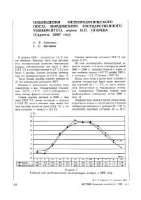 Наблюдения метеорологического поста Мордовского государственного университета им. Н. П. Огарева. Саранск, 2007