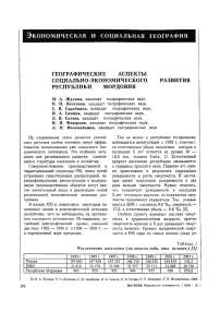 Географические аспекты социально-экономического развития Республики Мордовия