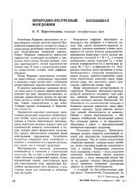 Природно-ресурсный потенциал Мордовии и его оценка