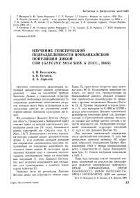 Изучение генетической подразделенности приханкайской популяции дикой сои (Glycine soja Sieb. & Zucc., 1845)