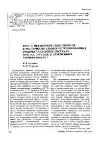 Рост и метаболизм гидробионтов в экспериментальных интегрированных рециркуляционных системах при постоянных и переменных терморежимах