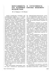 Персуазивность и суггестивность как различные способы языкового воздействия