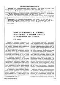 Роль переводчика в деловых переговорах и нормы этикета в отношении его работы