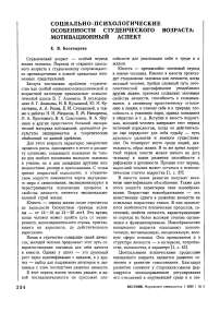 Социально-психологические особенности студенческого возраста: мотивационный аспект