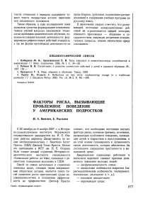 Факторы риска, вызывающие проблемное поведение у американских подростков