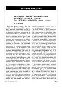 Основные этапы формирования главного героя в романе Дж. Ирвинга «Правила дома сидра»