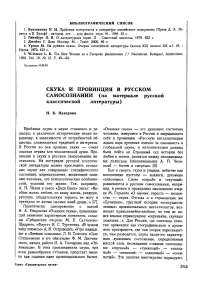 Скука и провинция в русском самосознании (на материале русской классической литературы)