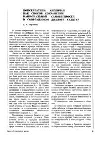 Консерватизм англичан как способ сохранения национальной самобытности в современном диалоге культур