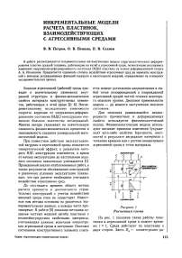 Инкрементальные модели расчета пластинок, взаимодействующих с агрессивными средами