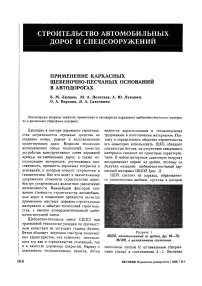 Применение каркасных щебеночно-песчаных оснований в автодорогах