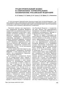 Градостроительный кодекс и современное территориальное планирование Российской Федерации