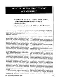 К вопросу об актуальных проблемах графического компьютерного образования