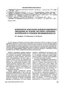 Композиты контактно-конденсационного твердения на основе местных сырьевых материалов и отходов промышленности