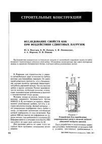 Исследование свойств КББ при воздействии сдвиговых нагрузок