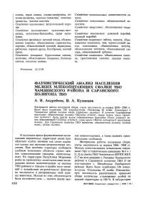 Фаунистический анализ населения мелких млекопитающих свалки ТБО Чамзинского района и саранского полигона ТБО