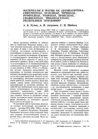 Материалы к фауне ос (Hymenoptera: Chrysidae, Scoliidae, Tiphiidae, Pompilidae, Vespidae, Sphecidae, Trigonalyidae) Республики Мордовия