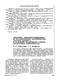 Динамика ценопопуляционных и организменных характеристик Vaccinium myrtillus L. в условиях Белорецкого района Республики Башкортостан