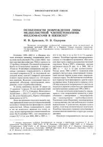 Особенности повреждения липы мелколистной членистоногими-филлофагами в Ижевске
