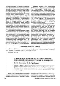 О вспышке массового размножения тополевой моли-пестрянки в Ижевске