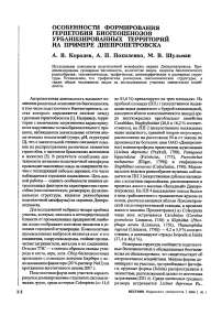 Особенности формирования герпетобия биогеоценозов урбанизированных территорий на примере Днепропетровска