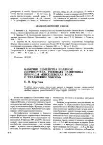 Бабочки семейства белянок (Lepidoptera, Pieridae) памятника природы «Киселевская гора с Чувашским мысом»