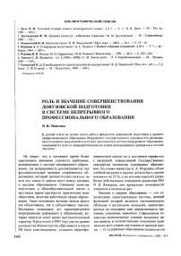 Роль и значение совершенствования довузовской подготовки в системе непрерывного профессионального образования