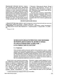 Психолого-педагогическое обеспечение игровой деятельности детей в семье: от педагогических замыслов - к реальностям культуры