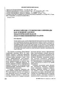 Всероссийские студенческие олимпиады как основной элемент педагогической модели подготовки инженерных кадров