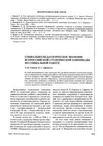 Социально-педагогическое значение Всероссийской студенческой олимпиады по социальной работе