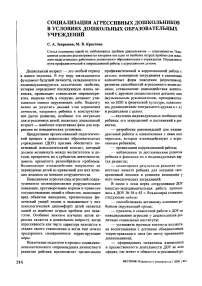 Социализация агрессивных дошкольников в условиях дошкольных образовательных учреждений