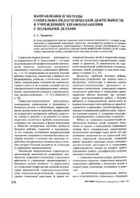 Направления и методы социально-педагогической деятельности в учреждениях здравоохранения с больными детьми