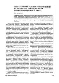 Педагогические условия экологического воспитания на уроках экологии в общеобразовательной школе