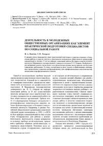 Деятельность в молодежных общественных организациях как элемент практической подготовки специалистов по социальной работе