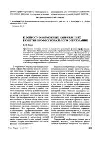 К вопросу о возможных направлениях развития профессионального образования