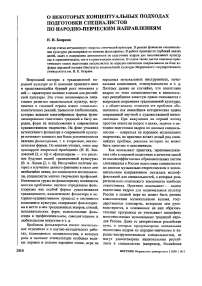 О некоторых концептуальных подходах подготовки специалистов по народно-певческим направлениям