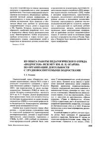 Из опыта работы педагогического отряда «Подросток» ИСИ МГУ им. Н. П. Огарева по организации деятельности с трудновоспитуемыми подростками