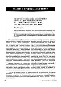 Опыт теоретического осмысления диссертации, представленной на соискание ученой степени доктора педагогических наук