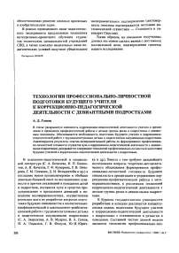 Технологии профессионально-личностной подготовки будущего учителя к коррекционно-педагогической деятельности с девиантными подростками