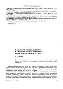 Начальная светская школа в средневолжских губерниях во второй половине XIX века