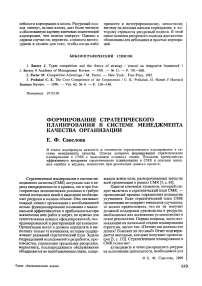 Формирование стратегического планирования в системе менеджмента качества организации