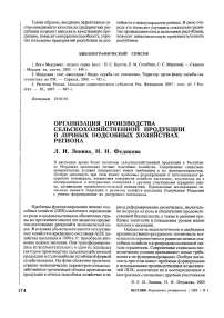 Организация производства сельскохозяйственной продукции в личных подсобных хозяйствах региона