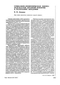 Социально-экономическая оценка результатов аграрной реформы в Республике Мордовия