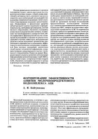 Формирование эффективности развития молочно-продуктового подкомплекса АПК