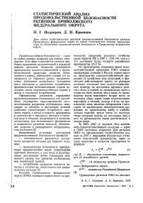 Статистический анализ продовольственной безопасности регионов Приволжского федерального округа