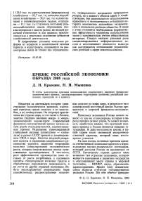 Кризис российской экономики образца 2008 года