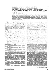 Преступления против жизни по закону об исламских уголовных наказаниях Исламской Республики Иран