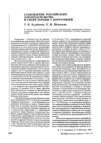 Становление российского законодательства в сфере борьбы с коррупцией